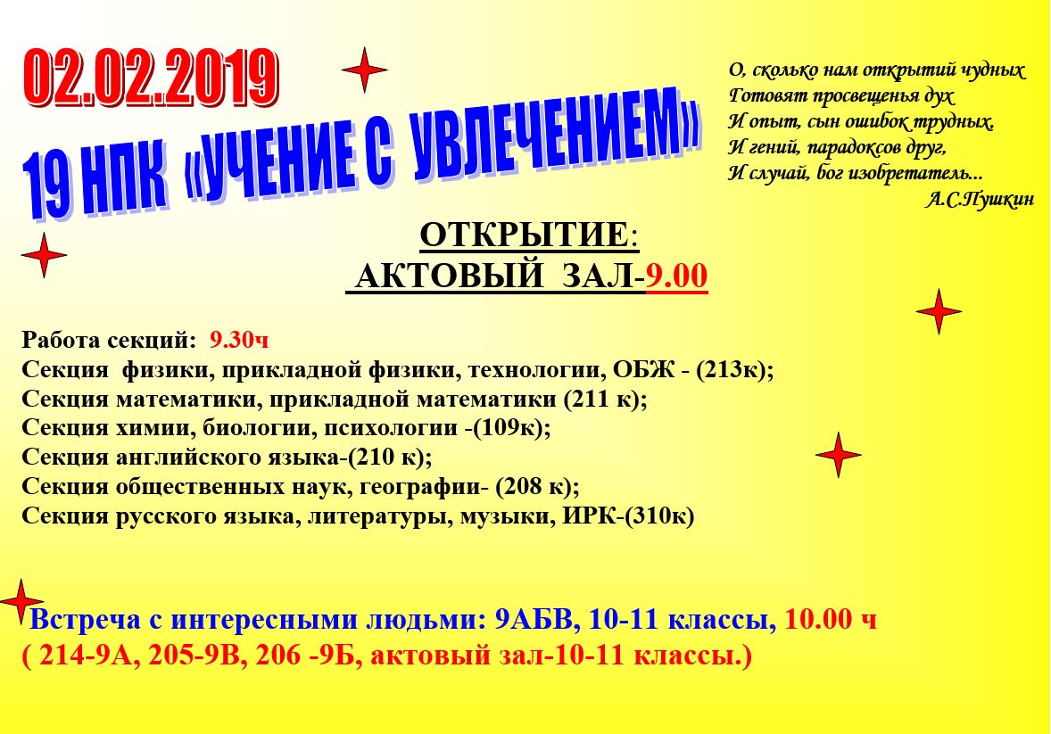 НПК «УЧЕНИЕ С УВЛЕЧЕНИЕМ» 02.02.2019 » Учись на пять в школе № 5!